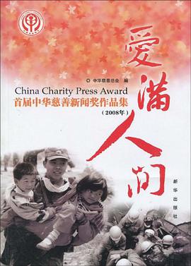 爱满人间 pdf epub mobi 电子书 下载