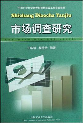 市场调查研究 pdf epub mobi 电子书 下载