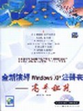 全面破解计算机硬件 pdf epub mobi 电子书 下载
