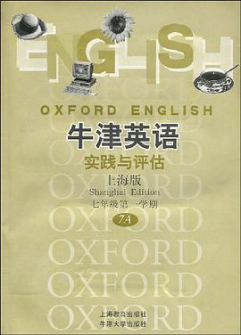 牛津英语（上海版） pdf epub mobi 下载
