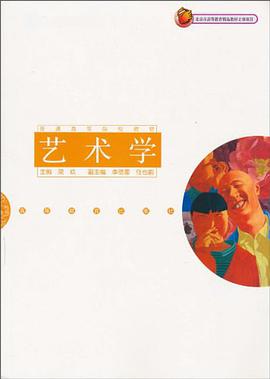 藝術學 pdf epub mobi 電子書 下載