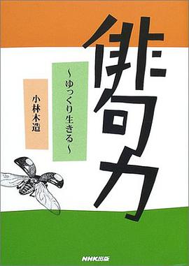 俳句力 pdf epub mobi 电子书 下载