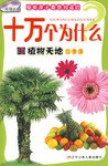 植物天地 pdf epub mobi 电子书 下载