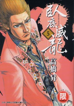 卧底威龙 05 pdf epub mobi 电子书 下载