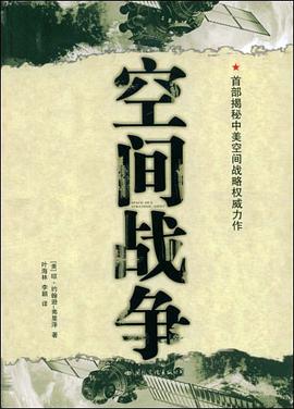 空间战争 pdf epub mobi 电子书 下载
