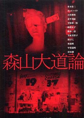 森山大道論 pdf epub mobi 电子书 下载
