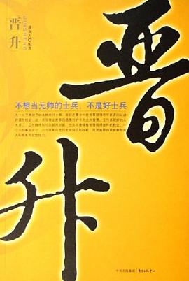 晋升 pdf epub mobi 电子书 下载