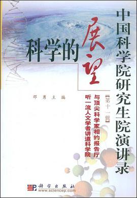 科学的展望 pdf epub mobi 电子书 下载
