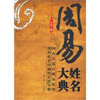 周易姓名大典 pdf epub mobi 电子书 下载