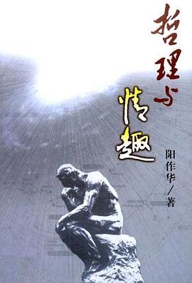 哲理与情趣 pdf epub mobi 电子书 下载