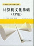 计算机文化基础 pdf epub mobi 电子书 下载
