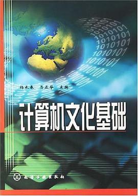 计算机文化基础 pdf epub mobi 电子书 下载