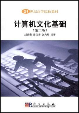 計算機文化基礎