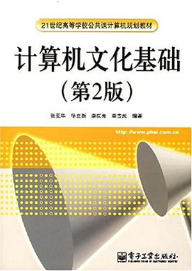 计算机文化基础