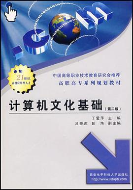 计算机文化基础 pdf epub mobi 电子书 下载