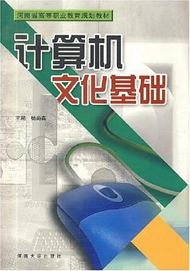 計算機文化基礎