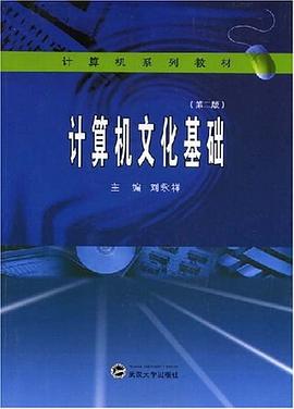 计算机文化基础 pdf epub mobi 电子书 下载