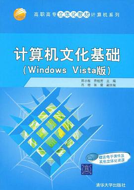 计算机文化基础 pdf epub mobi 电子书 下载