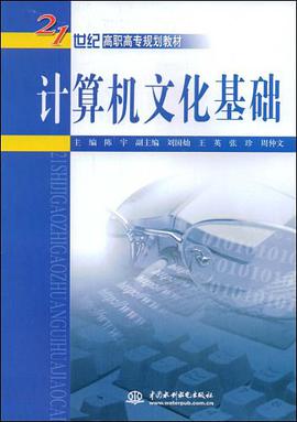 计算机文化基础 pdf epub mobi 电子书 下载