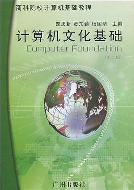 计算机文化基础 pdf epub mobi 电子书 下载