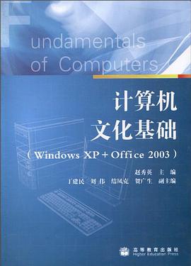 计算机文化基础 pdf epub mobi 电子书 下载