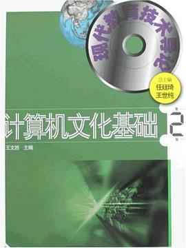 计算机文化基础