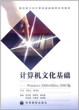 计算机文化基础