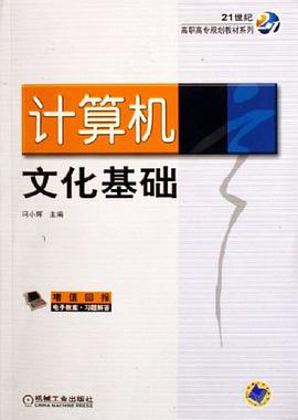 计算机文化基础 pdf epub mobi 电子书 下载