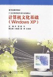 計算機文化基礎 pdf epub mobi 電子書 下載
