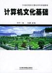 计算机文化基础 pdf epub mobi 电子书 下载