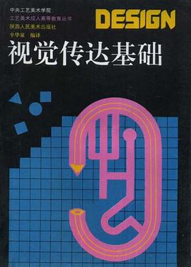 视觉传达基础 pdf epub mobi 电子书 下载