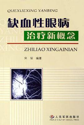 缺血性眼病治疗新概念 pdf epub mobi 电子书 下载