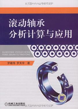 滚动轴承分析计算与应用 pdf epub mobi 电子书 下载