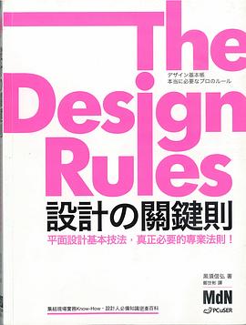 設計の關鍵則 pdf epub mobi 電子書 下載