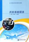 民航客舱服务 pdf epub mobi 电子书 下载