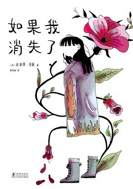 如果我消失了 pdf epub mobi 电子书 下载