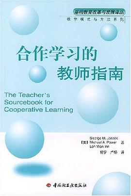合作学习的教师指南 pdf epub mobi 电子书 下载
