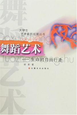 舞蹈艺术 pdf epub mobi 电子书 下载