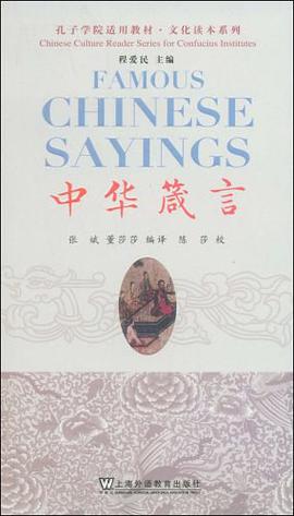 中华箴言 pdf epub mobi 电子书 下载