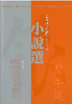 銀犛牛尾－－香港文學小說選2007.3-2008.12 pdf epub mobi 電子書 下載