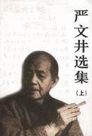 严文井选集（上下） pdf epub mobi 电子书 下载