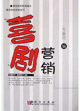喜剧营销 pdf epub mobi 电子书 下载