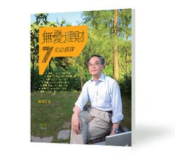 無憂理財7堂必修課 pdf epub mobi 電子書 下載