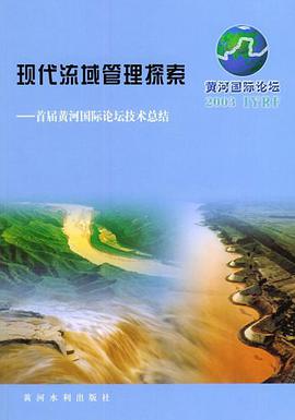 现代流域管理探索 pdf epub mobi 电子书 下载