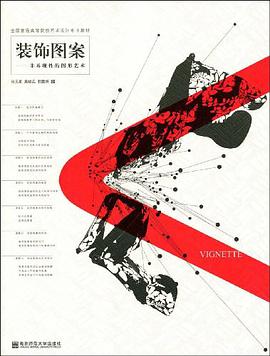 装饰图案 pdf epub mobi 电子书 下载