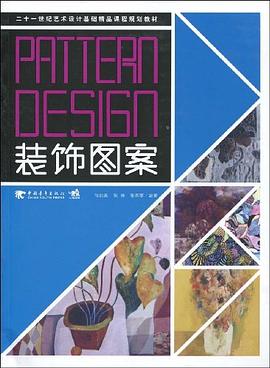 装饰图案 pdf epub mobi 电子书 下载