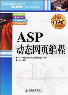 ASP动态网页编程
