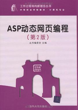 ASP动态网页编程 pdf epub mobi 电子书 下载
