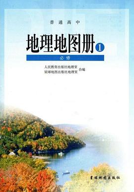 地理地圖冊1 pdf epub mobi 電子書 下載