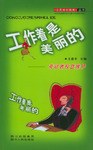 工作着是美丽的:劳动者权益维护 pdf epub mobi 电子书 下载